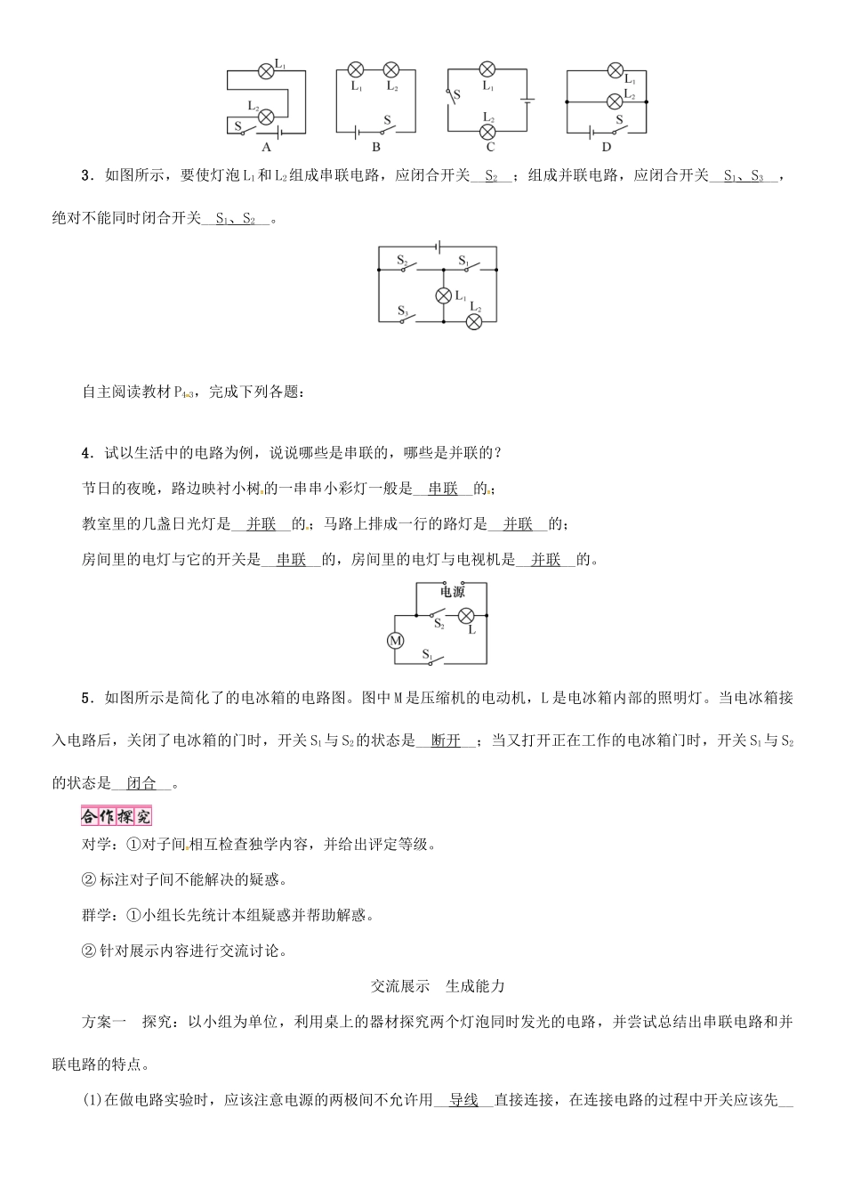 （毕节专版）九年级物理全册 第15章 第3节 串联和并联学案 （新版）新人教版-（新版）新人教版初中九年级全册物理学案_第2页
