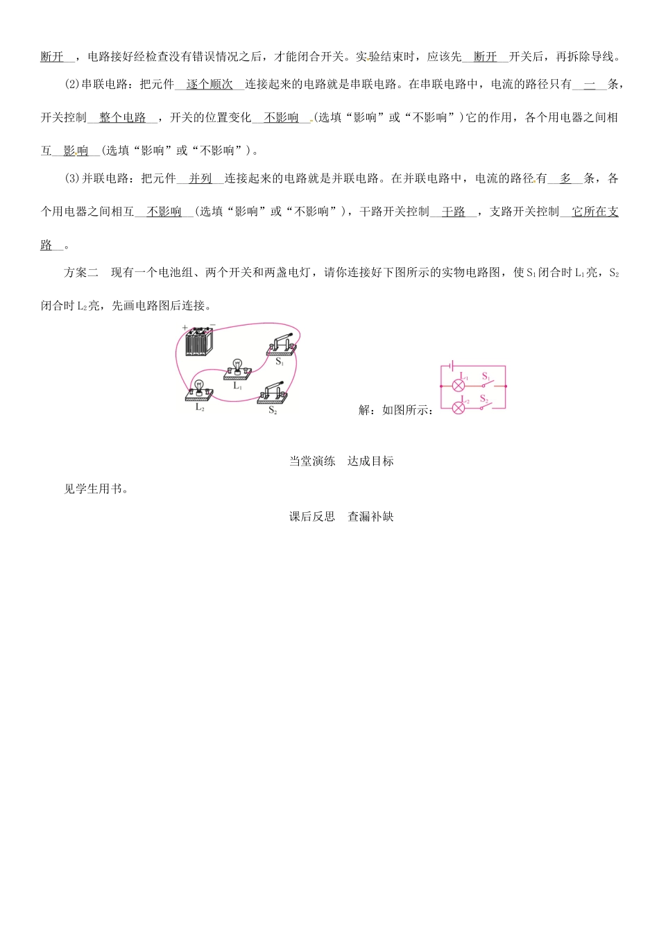（毕节专版）九年级物理全册 第15章 第3节 串联和并联学案 （新版）新人教版-（新版）新人教版初中九年级全册物理学案_第3页