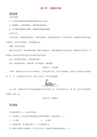 （毕节专版）九年级物理全册 第15章 第3节 串联和并联学案 （新版）新人教版-（新版）新人教版初中九年级全册物理学案