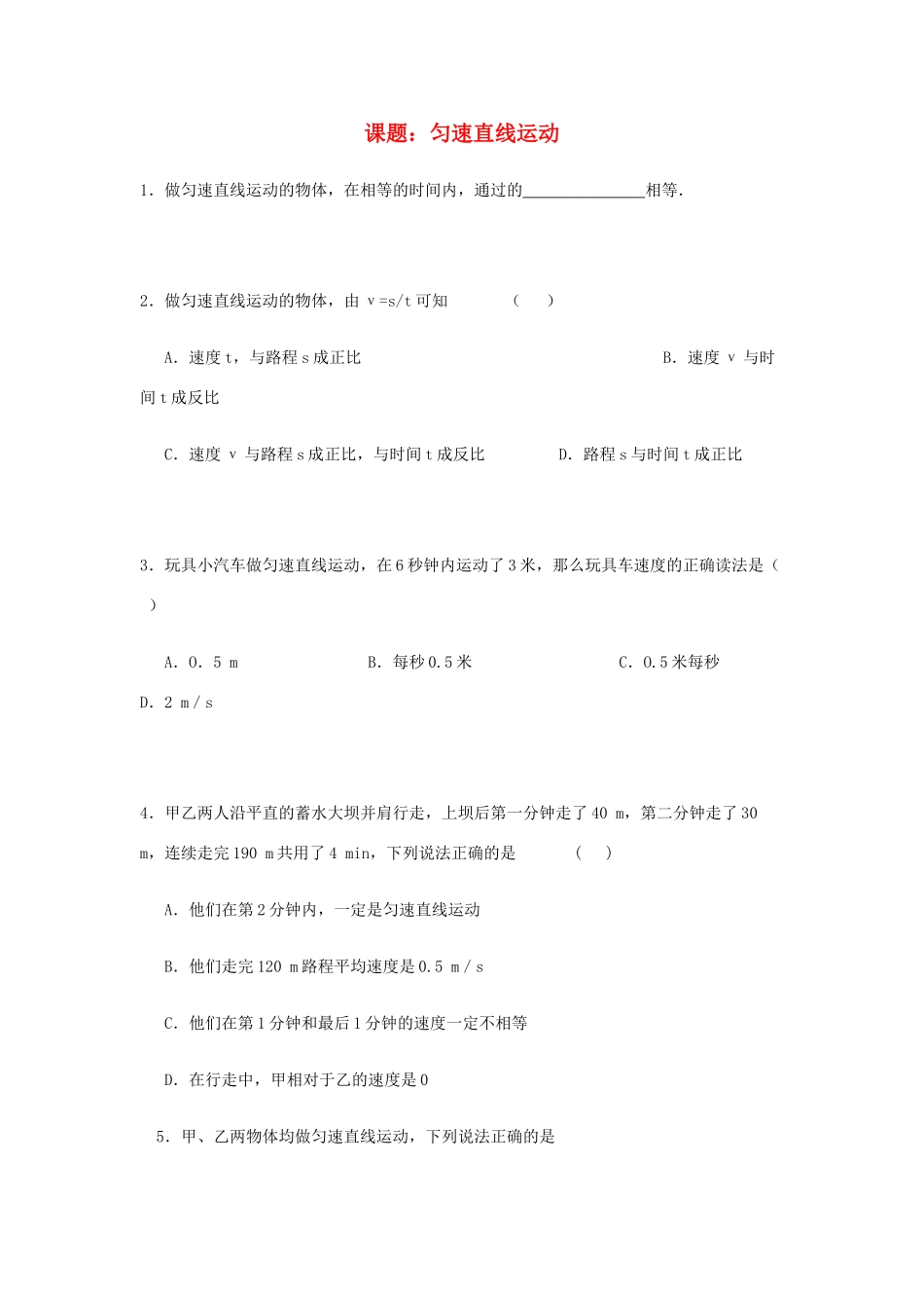 八年级物理上册 5.3匀速直线运动学案 苏科版_第1页