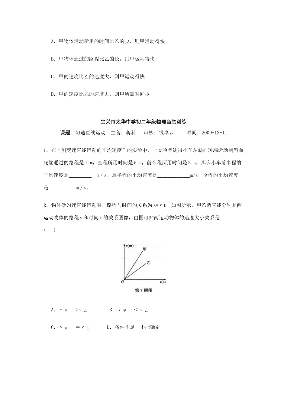 八年级物理上册 5.3匀速直线运动学案 苏科版_第2页