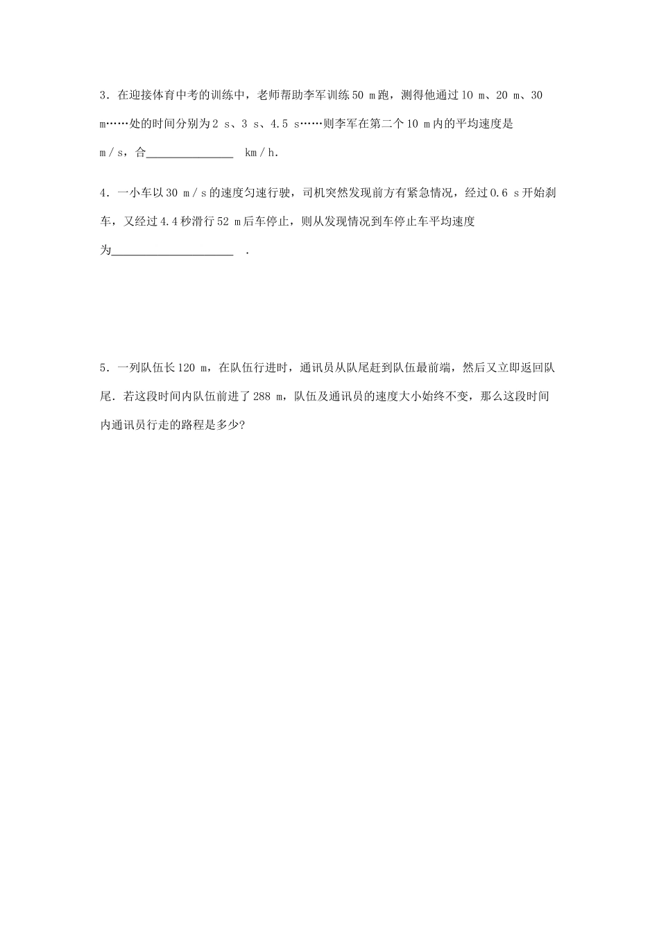 八年级物理上册 5.3匀速直线运动学案 苏科版_第3页
