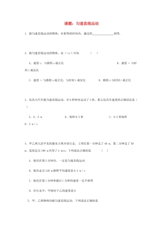 八年级物理上册 5.3匀速直线运动学案 苏科版