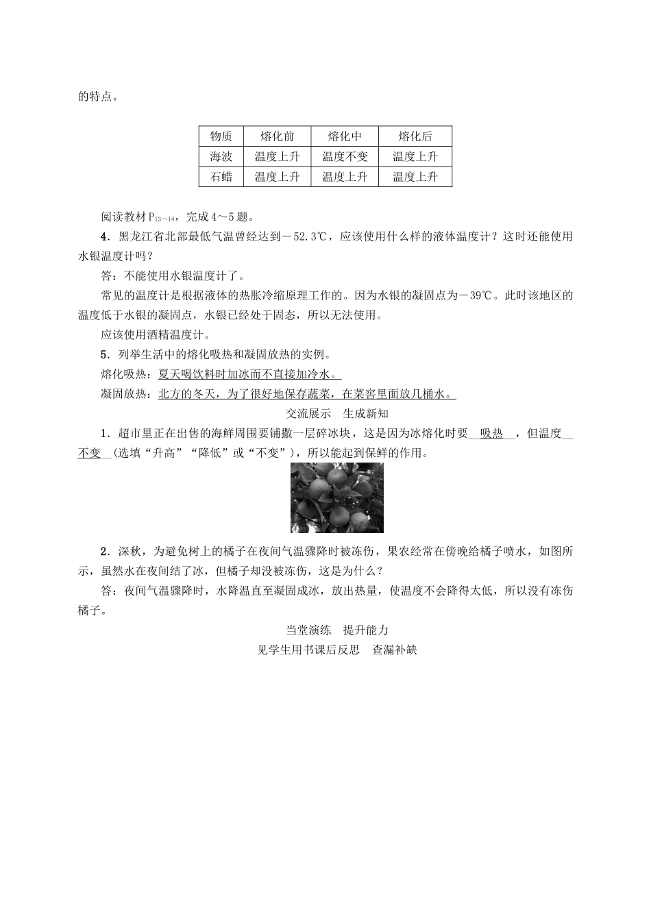 （贵阳专版）秋九年级物理全册 第12章 温度与物态变化 第2节 熔化与凝固导学案 （新版）沪科版-（新版）沪科版初中九年级全册物理学案_第2页