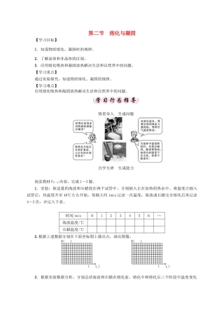 （贵阳专版）秋九年级物理全册 第12章 温度与物态变化 第2节 熔化与凝固导学案 （新版）沪科版-（新版）沪科版初中九年级全册物理学案