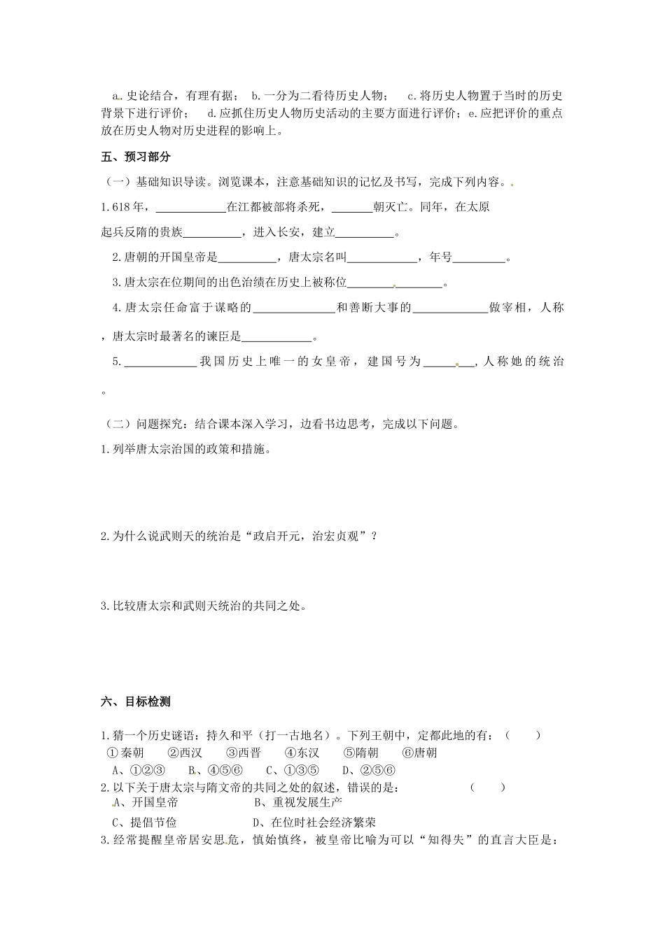 河南师大附中七年级历史下册 第2课 贞观之治学案 新人教版_第2页