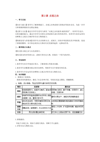 河南师大附中七年级历史下册 第2课 贞观之治学案 新人教版