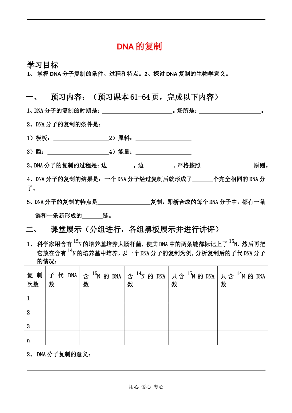 高中生物：DNA的复制学案 中图版必修2_第1页