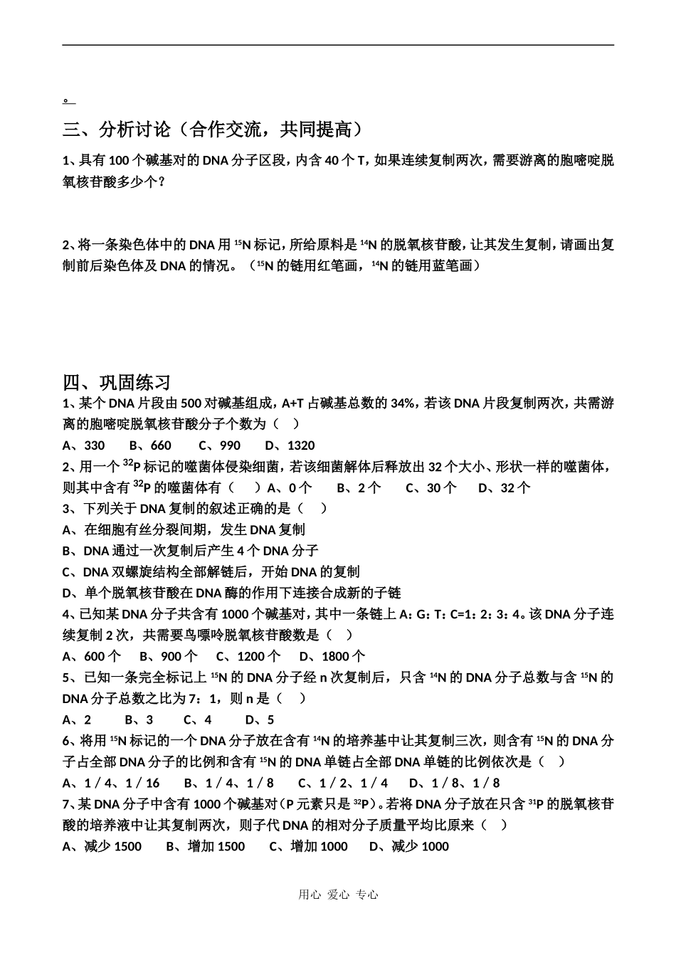 高中生物：DNA的复制学案 中图版必修2_第2页