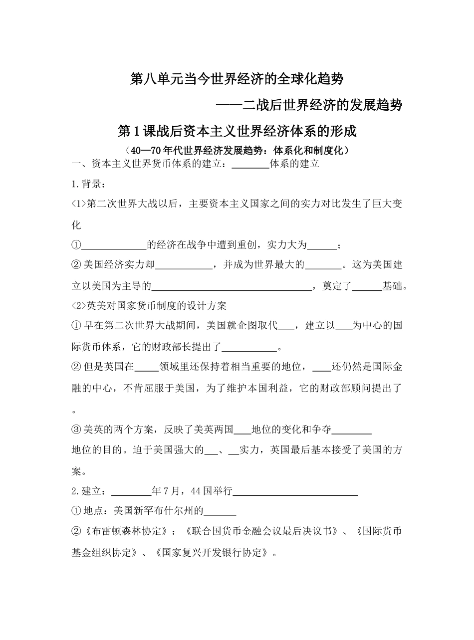 第1课战后资本主义世界经济体系的形成5.24_第1页