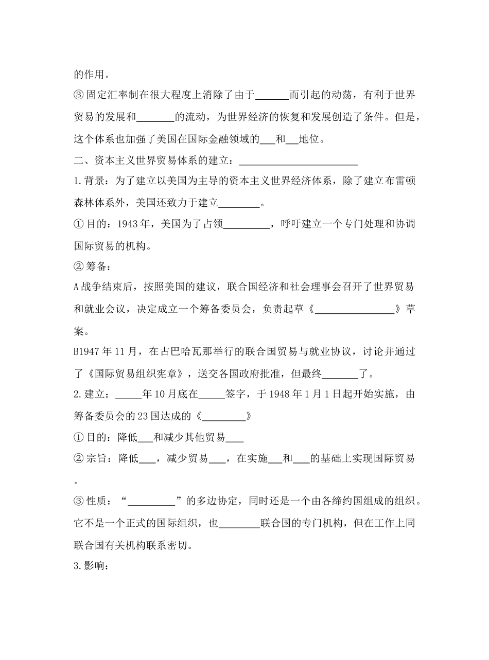 第1课战后资本主义世界经济体系的形成5.24_第3页