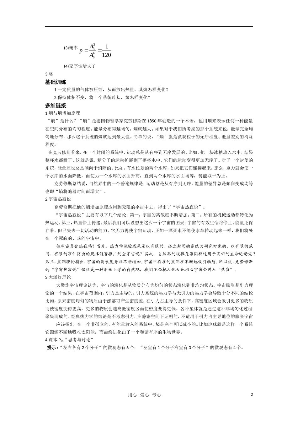 高中物理《热力学第二定律的微观解释》学案 新人教选修3-3._第2页