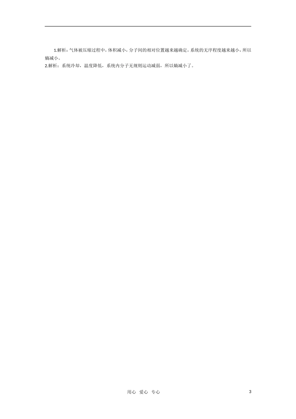 高中物理《热力学第二定律的微观解释》学案 新人教选修3-3._第3页