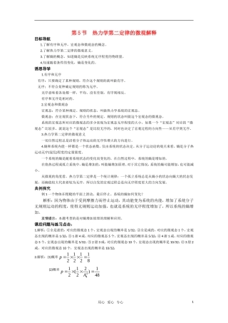 高中物理《热力学第二定律的微观解释》学案 新人教选修3-3.