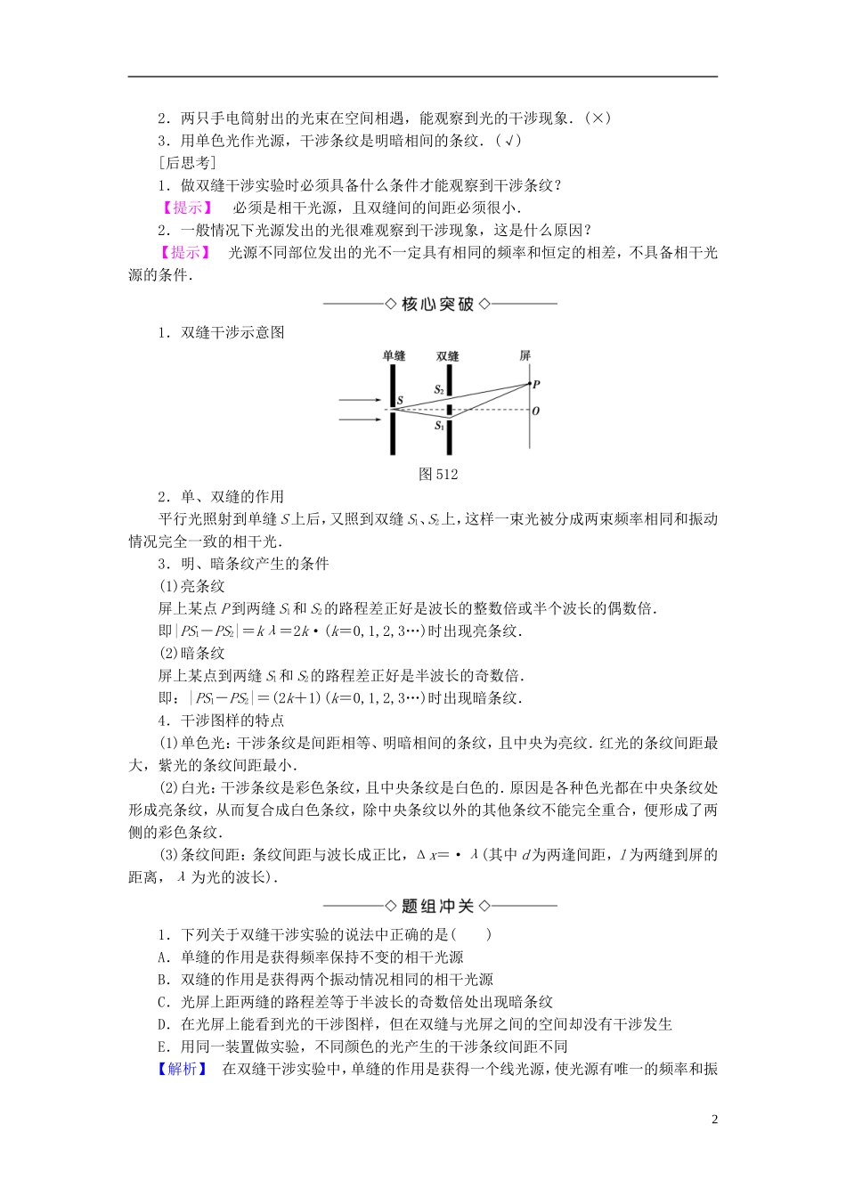 高中物理 第5章 光的波动性 1 光的干涉教师用书 教科版选修3-4-教科版高二选修3-4物理学案_第2页