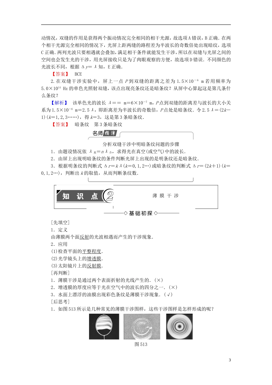 高中物理 第5章 光的波动性 1 光的干涉教师用书 教科版选修3-4-教科版高二选修3-4物理学案_第3页