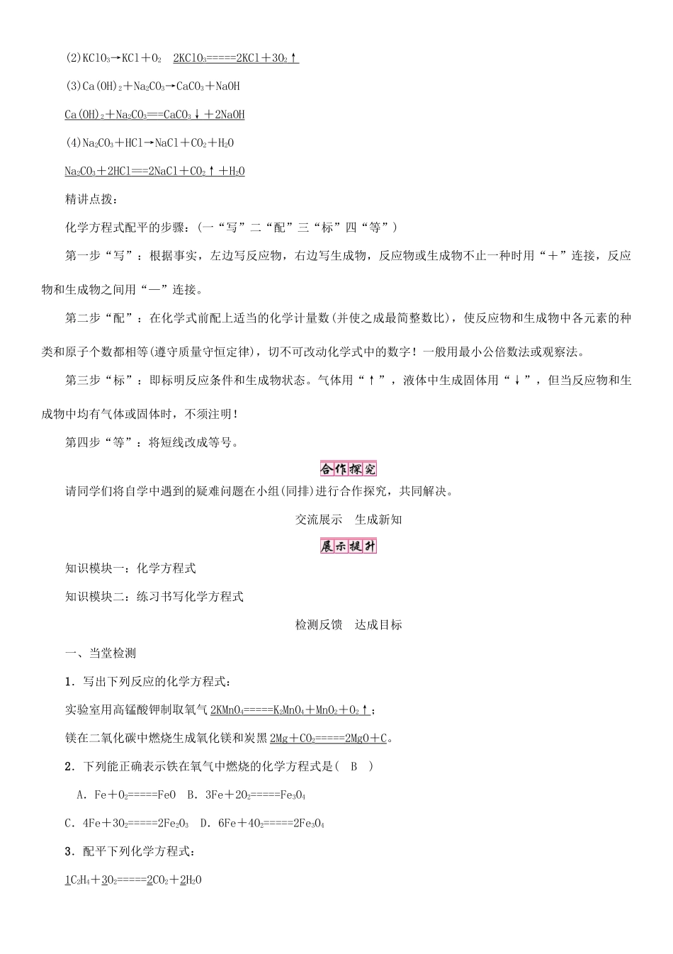 九年级化学上册 第5单元 化学方程式 课题2 如何正确书写化学方程式学案 （新版）新人教版-（新版）新人教版初中九年级上册化学学案_第2页