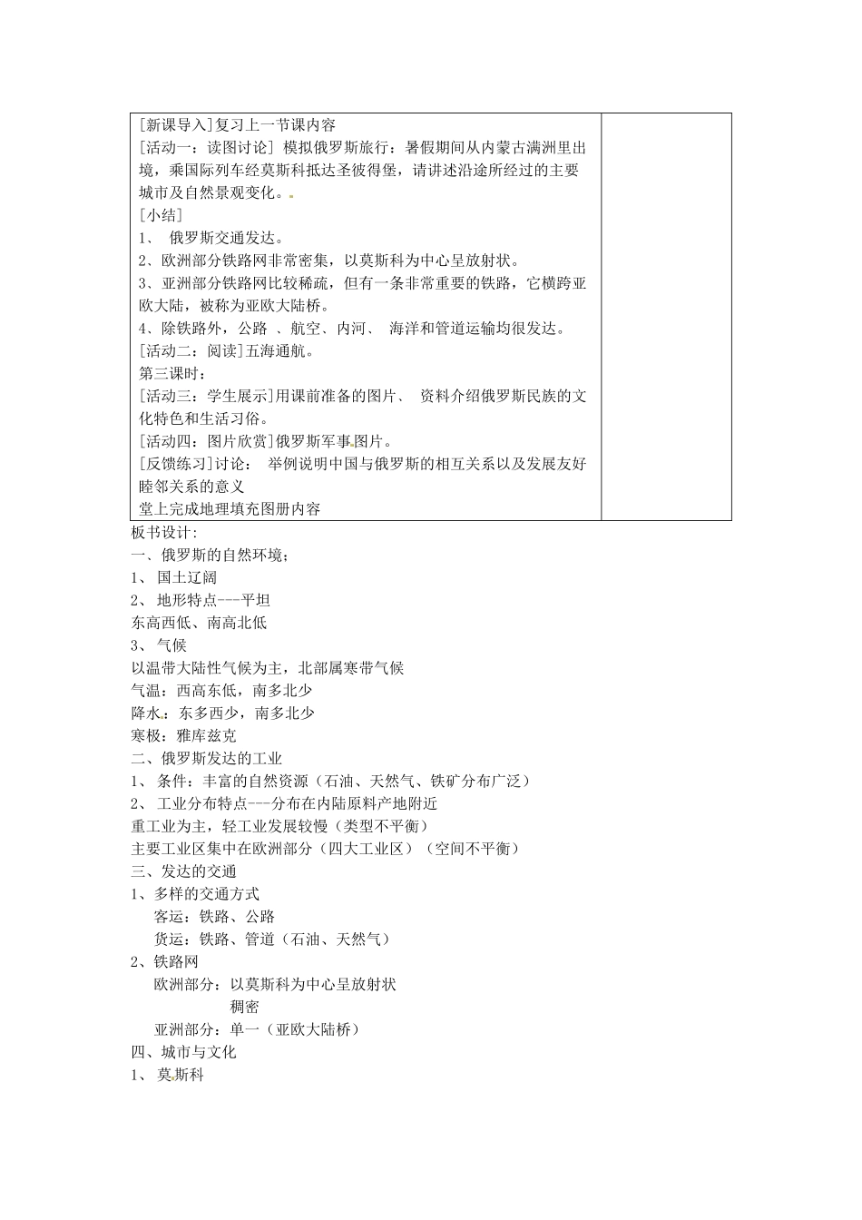 2014年春七年级地理下册 第七章我们邻近的国家和地区 第七章 第四节 俄罗斯教案 新人教版_第3页