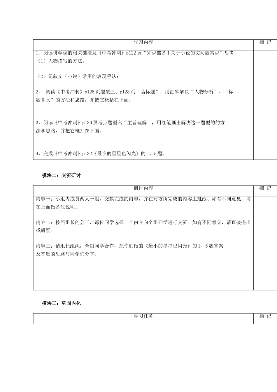 广东省中考语文 记叙文阅读复习讲学稿（二）-人教版初中九年级全册语文学案_第2页