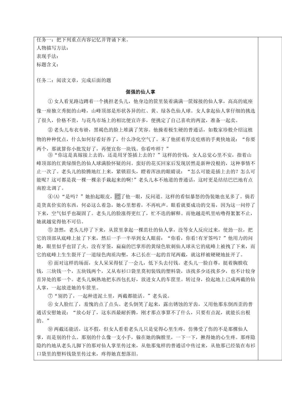 广东省中考语文 记叙文阅读复习讲学稿（二）-人教版初中九年级全册语文学案_第3页