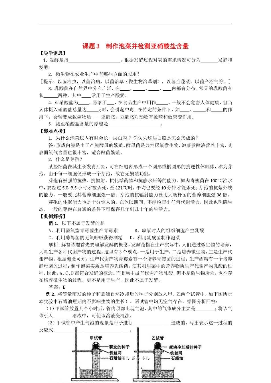 高中生物：1.3《制作泡菜并检测亚硝酸盐含量》学案（4）（新人教版选修1）_第1页