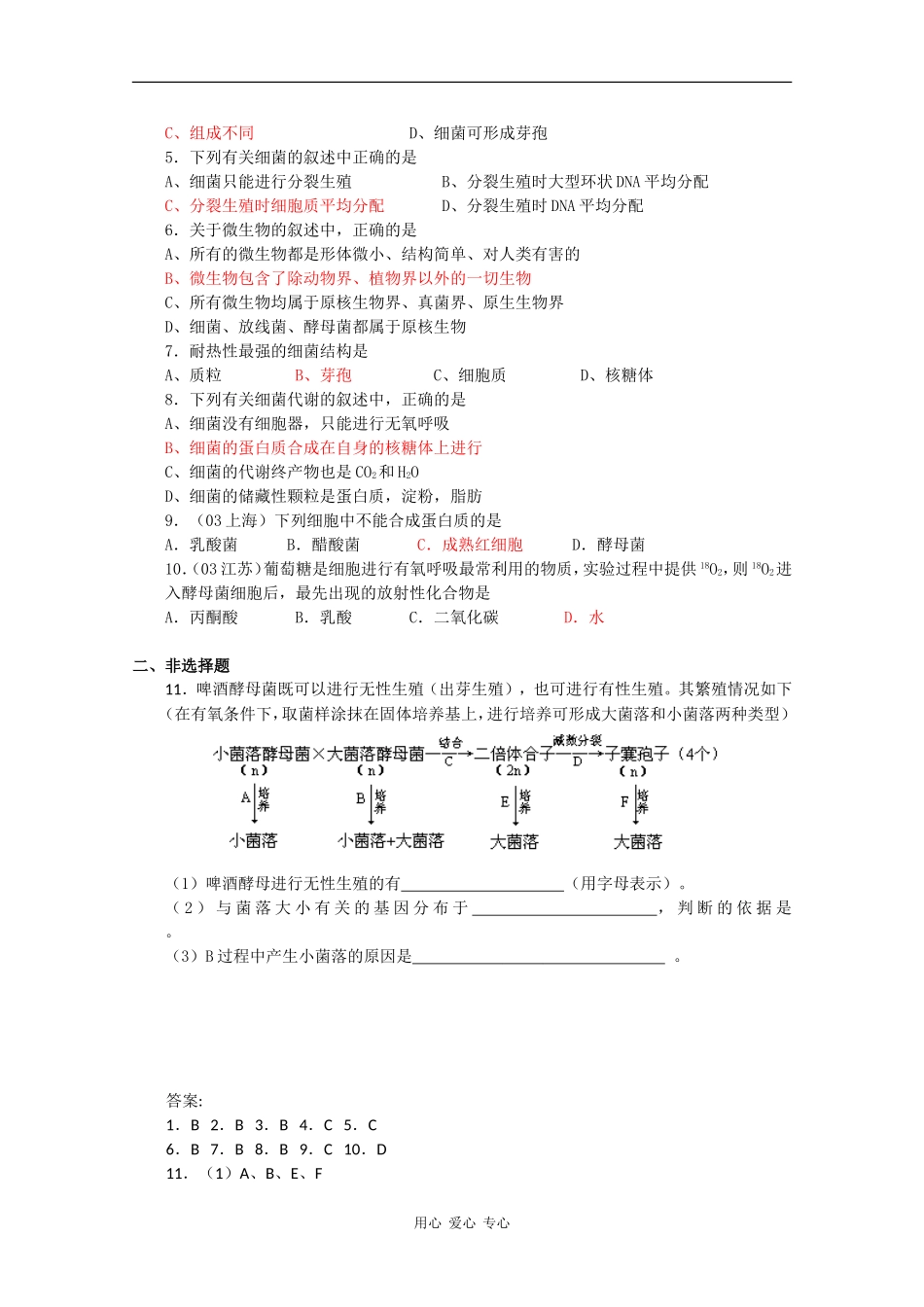 高中生物：1.3《制作泡菜并检测亚硝酸盐含量》学案（4）（新人教版选修1）_第3页