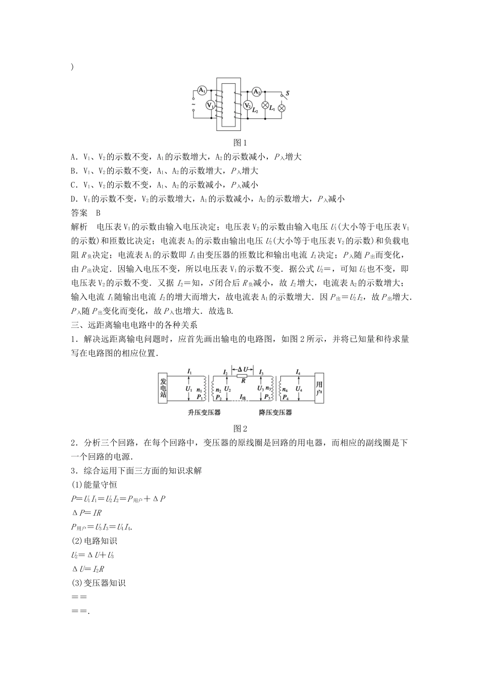 高中物理 第3章 电能的输送与变压器 学案3 章末总结同步备课学案 沪科版选修3-2-沪科版高二选修3-2物理学案_第2页