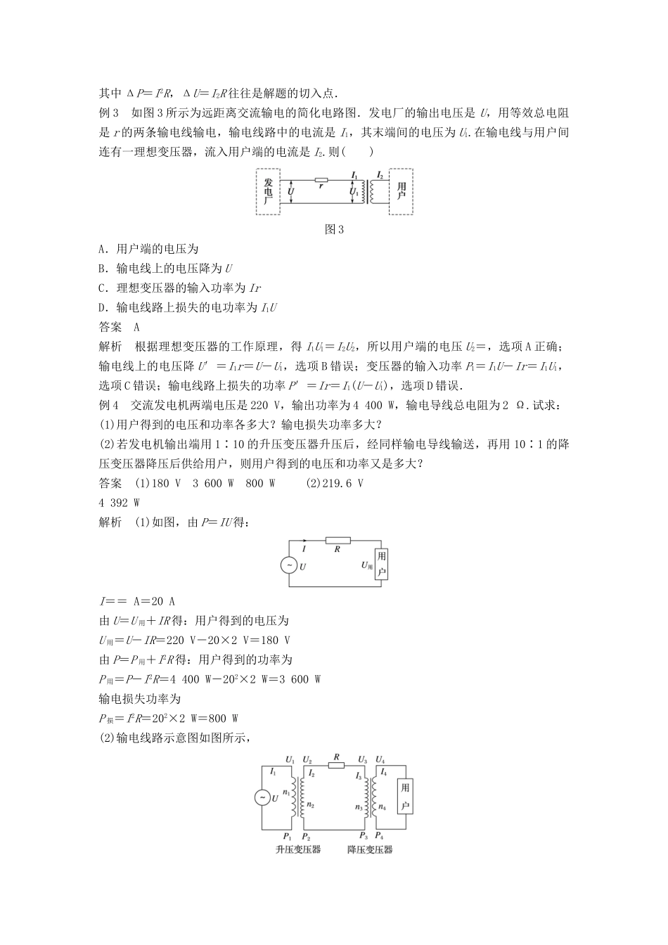高中物理 第3章 电能的输送与变压器 学案3 章末总结同步备课学案 沪科版选修3-2-沪科版高二选修3-2物理学案_第3页