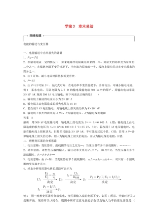 高中物理 第3章 电能的输送与变压器 学案3 章末总结同步备课学案 沪科版选修3-2-沪科版高二选修3-2物理学案