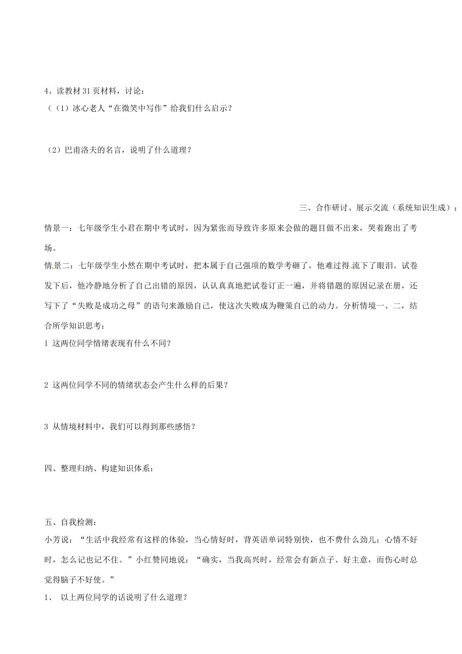 山东省东营市第二中学七年级政治《第13课 你了解自己的情绪吗？》学案_第2页