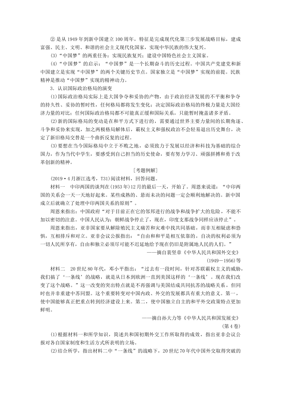 （浙江选考）高考历史大三轮复习 下篇 第一部分 主题二 大国兴衰与国际关系中的合作与冲突学案 人民版-人民版高三全册历史学案_第2页