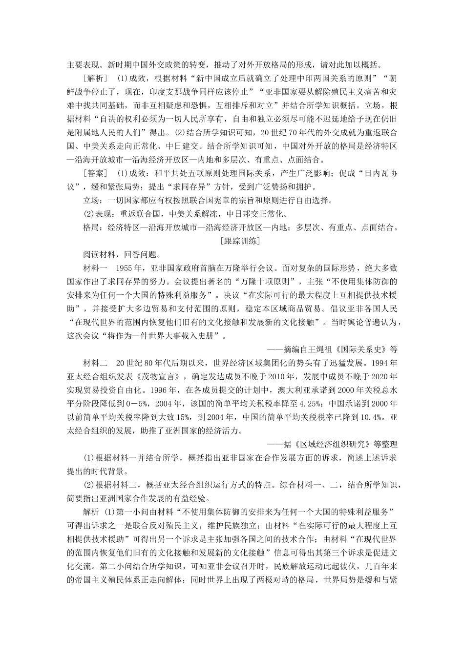 （浙江选考）高考历史大三轮复习 下篇 第一部分 主题二 大国兴衰与国际关系中的合作与冲突学案 人民版-人民版高三全册历史学案_第3页