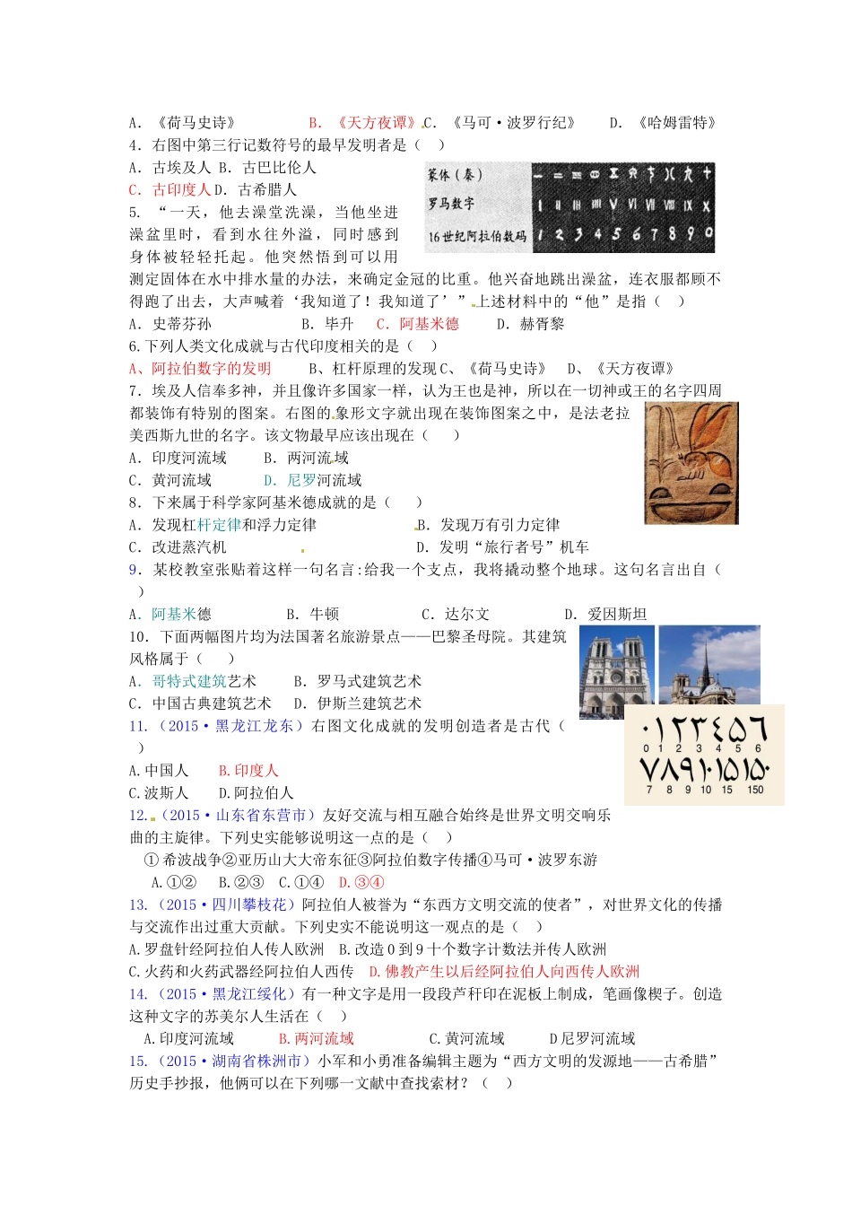 九年级历史上册 第6课 古代的科技文化导学案 中华书局版-中华书局版初中九年级上册历史学案_第2页