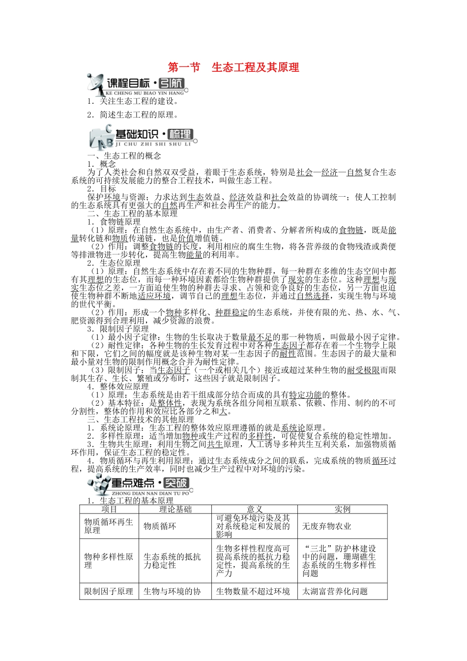 高中生物 第二单元 第一章 第一节 生态工程及其原理学案 中图版选修3-中图版高中选修3生物学案_第1页