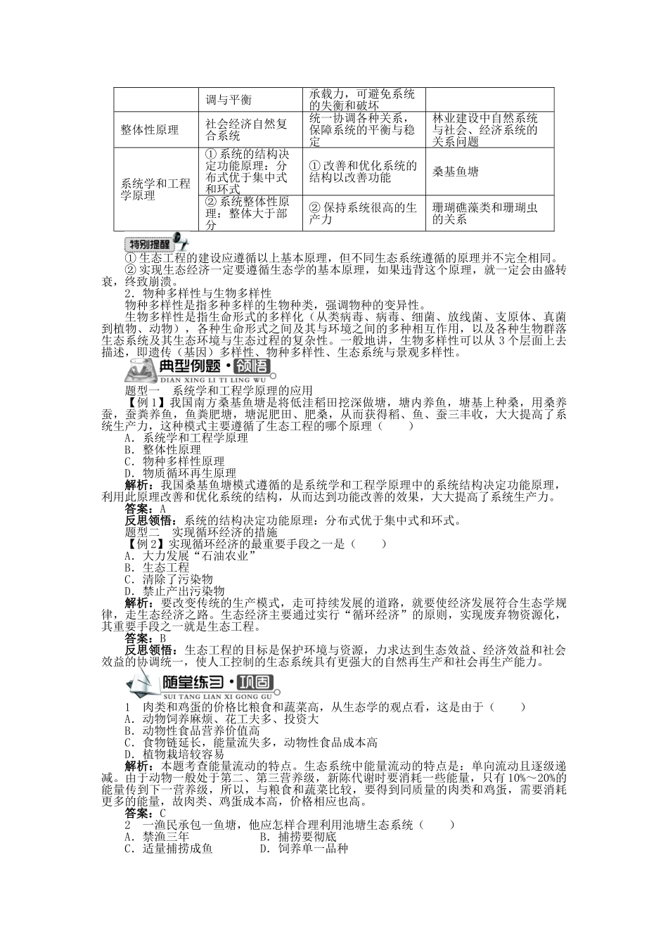 高中生物 第二单元 第一章 第一节 生态工程及其原理学案 中图版选修3-中图版高中选修3生物学案_第2页