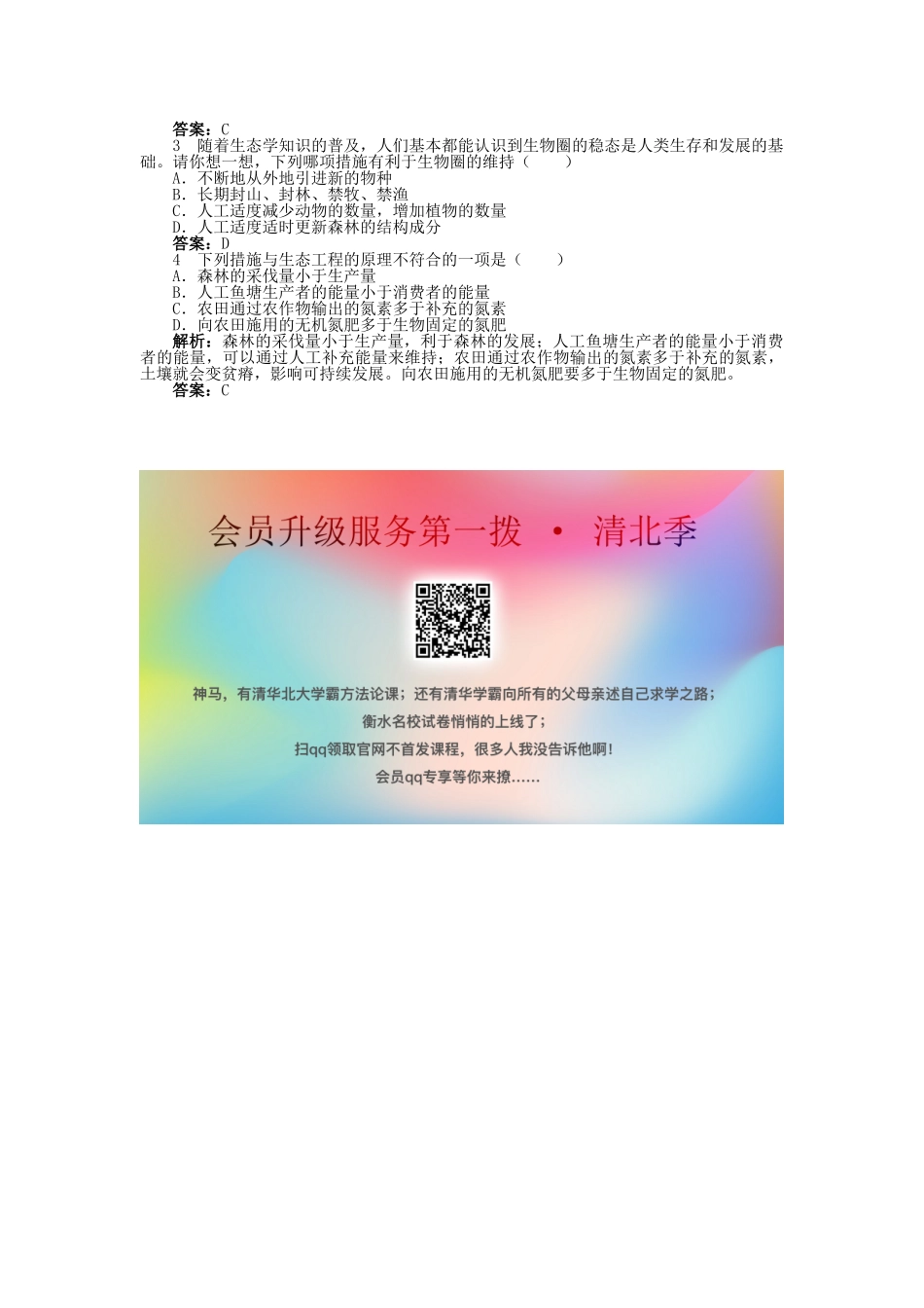 高中生物 第二单元 第一章 第一节 生态工程及其原理学案 中图版选修3-中图版高中选修3生物学案_第3页
