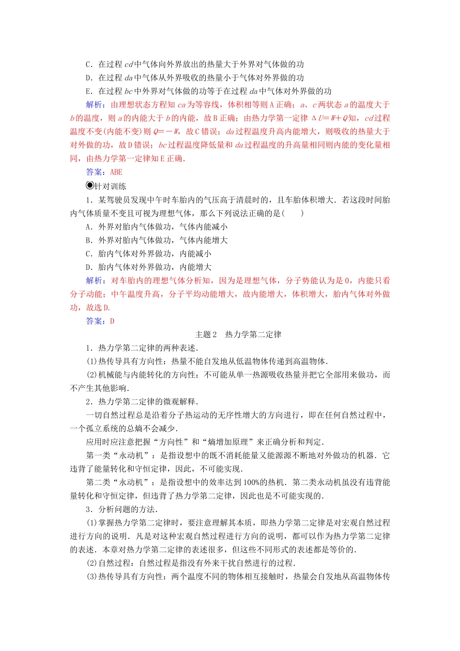 高中物理 第三章 热力学基础章末复习课学案 粤教版选修3-3-粤教版高二选修3-3物理学案_第2页