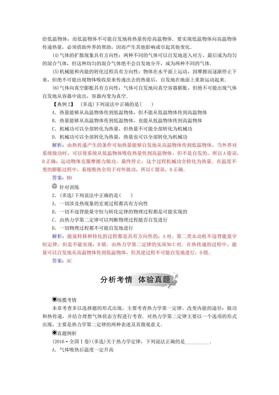 高中物理 第三章 热力学基础章末复习课学案 粤教版选修3-3-粤教版高二选修3-3物理学案_第3页