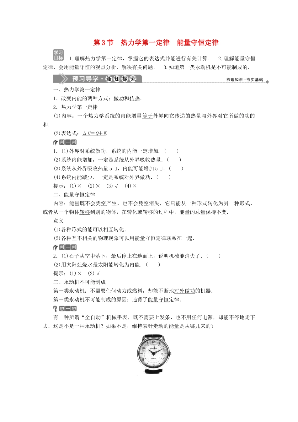 高中物理 第十章 热力学定律 第3节 热力学第一定律 能量守恒定律学案 新人教版选修3-3-新人教版高二选修3-3物理学案_第1页