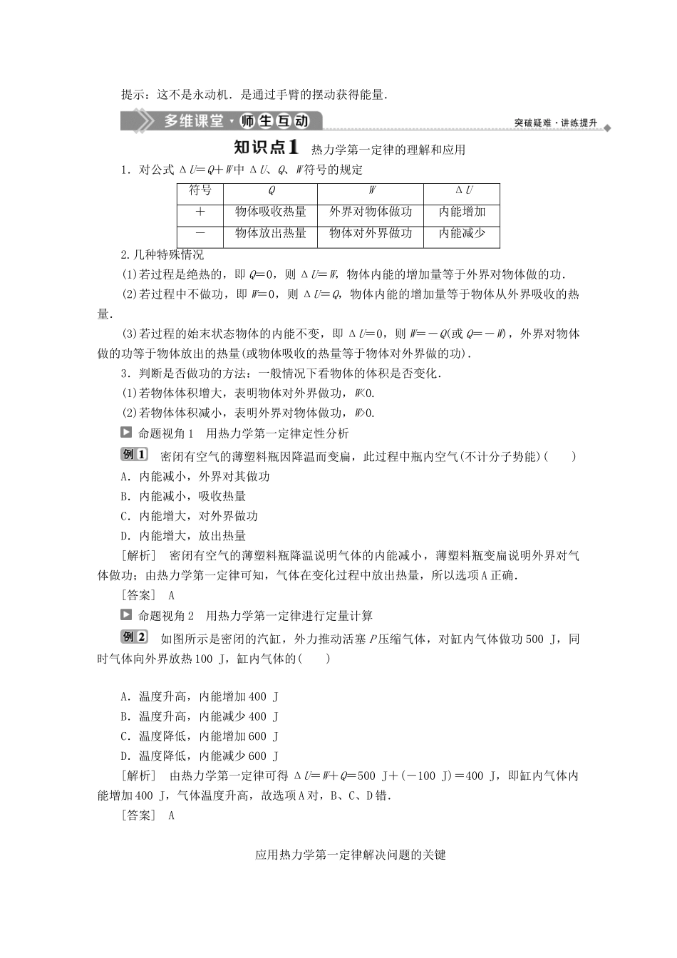 高中物理 第十章 热力学定律 第3节 热力学第一定律 能量守恒定律学案 新人教版选修3-3-新人教版高二选修3-3物理学案_第2页