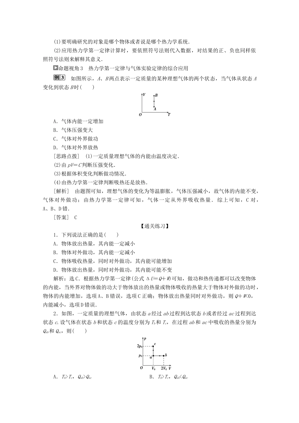 高中物理 第十章 热力学定律 第3节 热力学第一定律 能量守恒定律学案 新人教版选修3-3-新人教版高二选修3-3物理学案_第3页