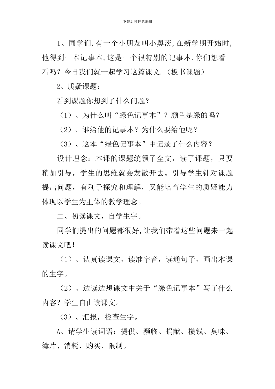 《绿色记事本》教学设计_第2页