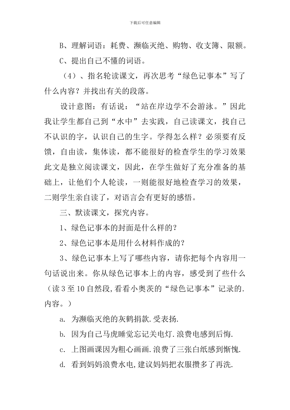 《绿色记事本》教学设计_第3页