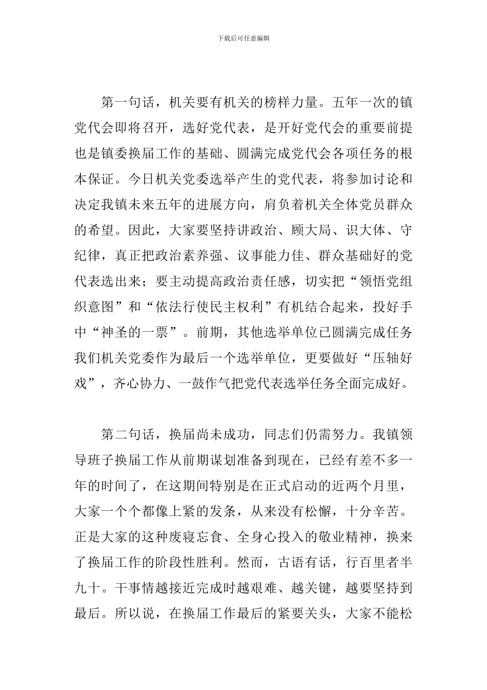 2024年镇委书记在镇党代表大会上的讲话范文_第2页