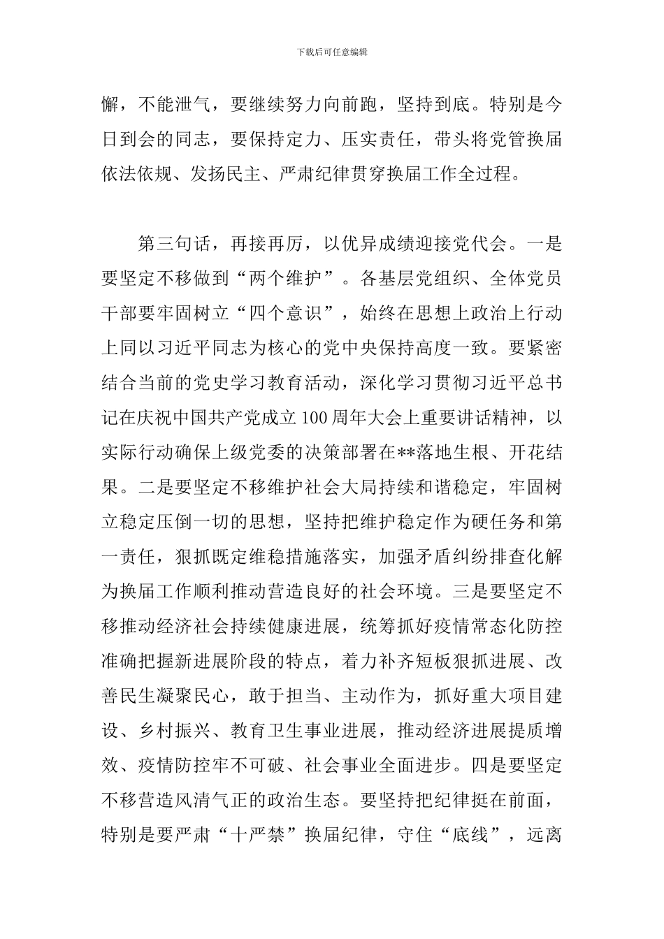 2024年镇委书记在镇党代表大会上的讲话范文_第3页