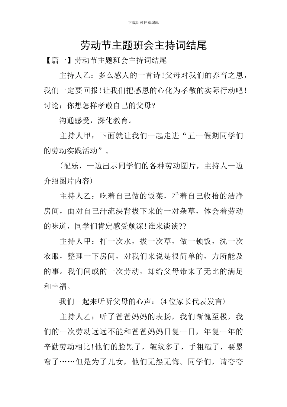 劳动节主题班会主持词结尾_第1页