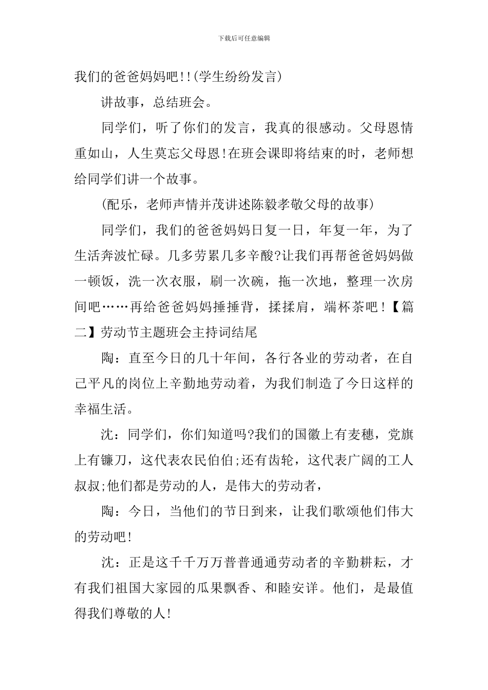 劳动节主题班会主持词结尾_第2页