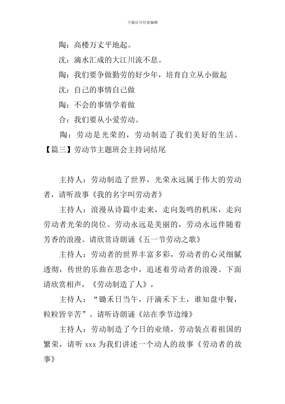 劳动节主题班会主持词结尾_第3页