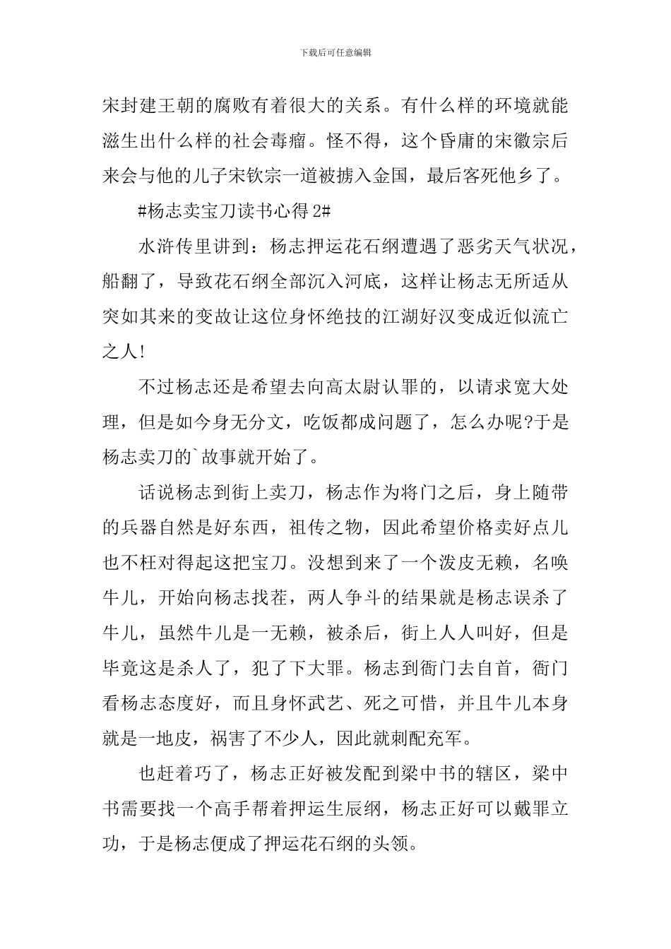 杨志卖宝刀读书个人心得体会600字_第2页