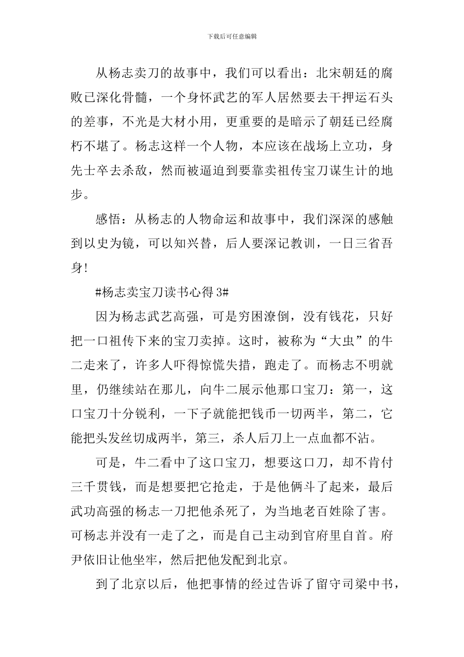 杨志卖宝刀读书个人心得体会600字_第3页